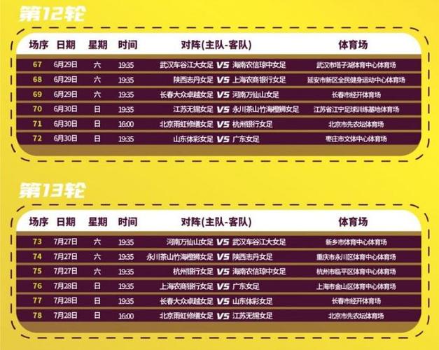 中国足球赛程2024