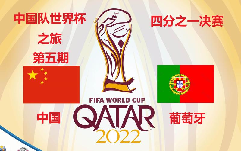 中国vs葡萄牙友谊赛